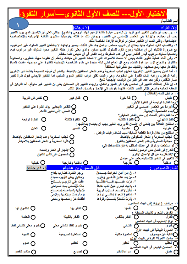 مراجعة و احتبارات هامة في اللغة العربية هدية لطلاب أولى ثانوي 2022 Yooo_o10