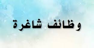 وظائف نسائية بالدمام حكومية - وظائف الدمام 1444 Iia_ai15