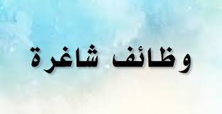 حكومية - وظائف نسائية بالدمام حكومية - وظائف الدمام 1445 Iia_ai15