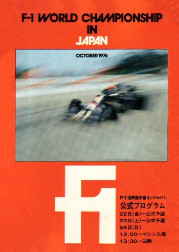 [ Tamiya ] Tyrrell P34 GP du Japon 1976 1/20 Getima17