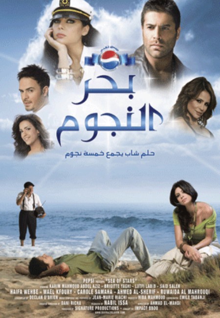 حصرياً فيلم بحر النجوم بنسخة DSR XviD بمساحة 198 ميجا على أكثر من سيرفر Kbshn610