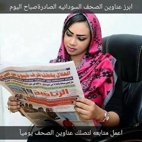 عناوين الصحف الرياضية السودانية الصادرة صباح اليوم