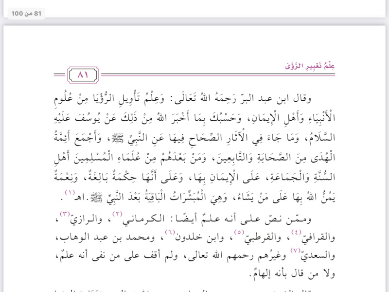 كتاب "علم تعبير الرؤى" : أحمد ناصر الطيار  93b79f10