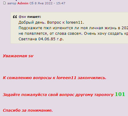 Акция ЗАКРЫТА!!! Рождественские гадания! с 6 января по 12 января 2022. - Страница 6 Aa13