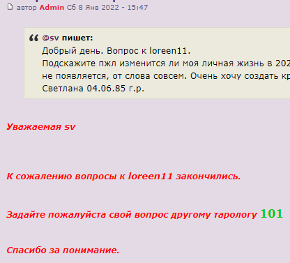 Акция ЗАКРЫТА!!! Рождественские гадания! с 6 января по 12 января 2022.  - Страница 6 Aa13