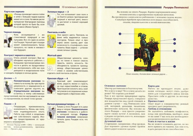 Рыцарь Пентаклей. Значения. колода Райдера Уэйта Eoaau_10