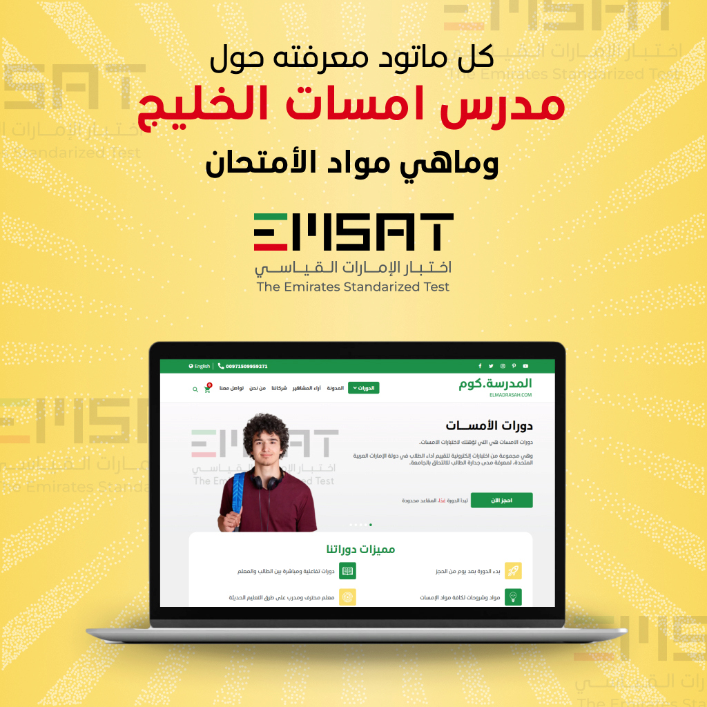 كل ماتود معرفته حول مدرس امسات الخليج وماهي مواد الأمتحان Aa_aoi11