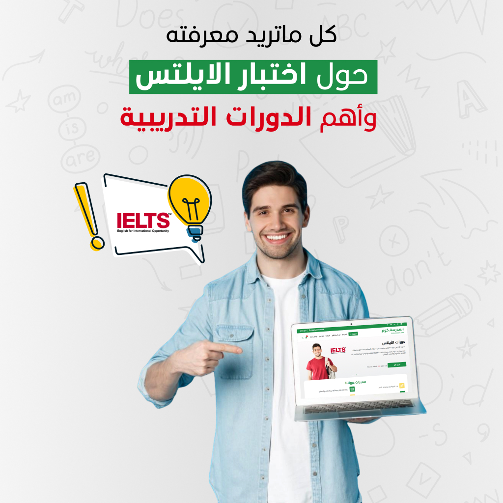 كل ماتريد معرفته حول اختبار الايلتس وأهم الدورات التدريبية Aa_aoo10