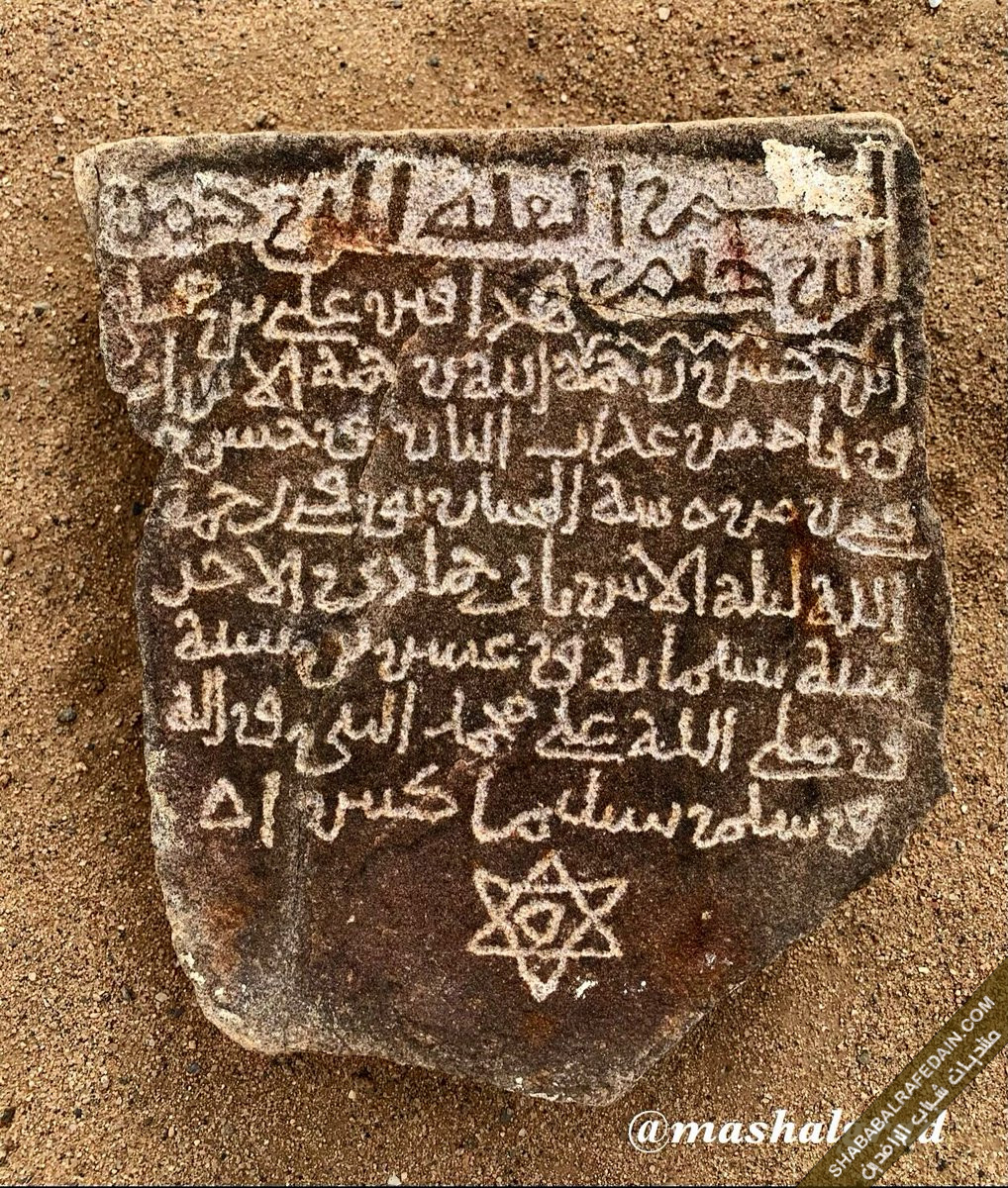  اكتشاف شاهد قبر عجيم بن هشام في نجران C9067a10