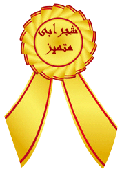 شجرابي مميز شجرابي مميز