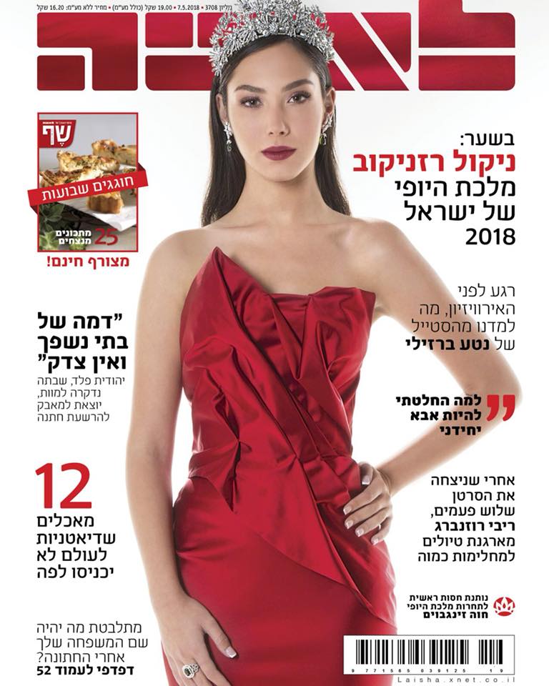 Israel - Nikol Reznikov (ISRAEL 2018) 31530710