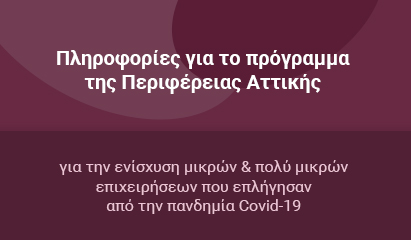 10 εικόνες από την ιστοσελίδα τής Περιφέρειας Αττικής 11_ban10