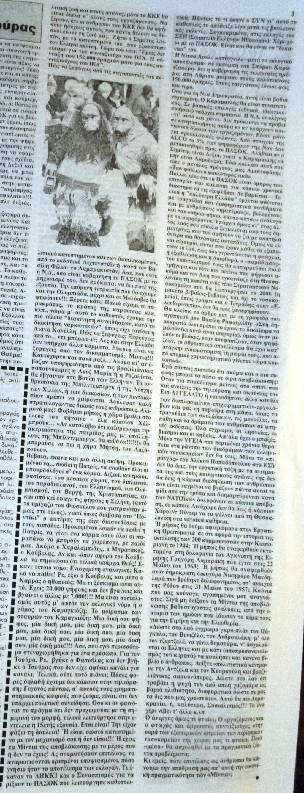 Φύλλο 173 - Ζήτω τα «Μίντια» της αποβλάκωσης και της σαβούρας - τής Ρένας Παπαπαναγιώτου - Μάιος 2000 173-3h16
