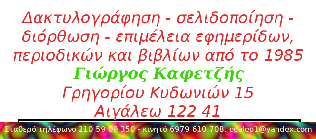 ΤΟΥ ΚΑΙΡΟΥ ΜΗΝΥΜΑΤΑ 7_saaa12