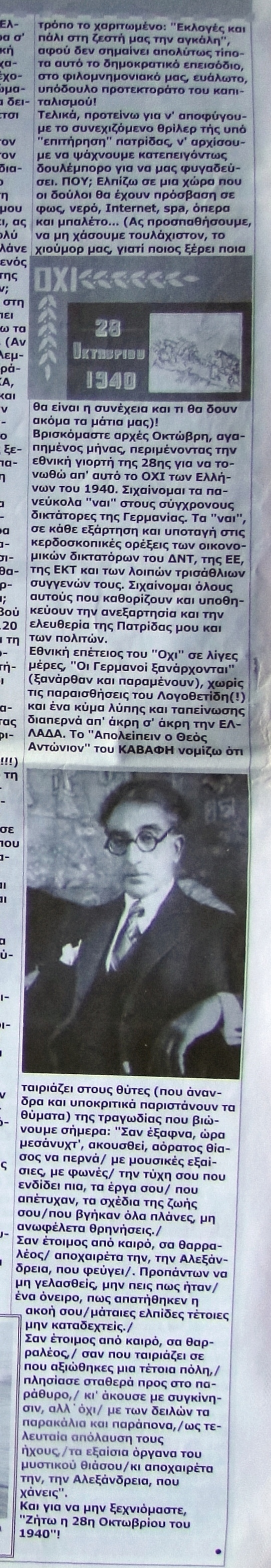 Φύλλο 342 - ΦΕΡΤΕ ΛΕΦΤΑ ΓΙΑ ΤΗ ΦΤΩΧΟΛΟΓΙΑ - ΤΑ ΙΣΟΔΥΝΑΜΑ ΓΙΑ ΤΙΣ ΣΥΝΤΑΞΕΙΣ ΝΑ ΤΑ ΒΡΟΥΝΕ, ΑΜΕΣΑ, ΣΤΙΣ ΥΨΗΛΕΣ ΑΜΟΙΒΕΣ ΤΩΝ ΒΟΥΛΕΥΤΩΝ! - της δημοσιογράφου Ρένας Παπαπαναγιώτου Aaa_aa11