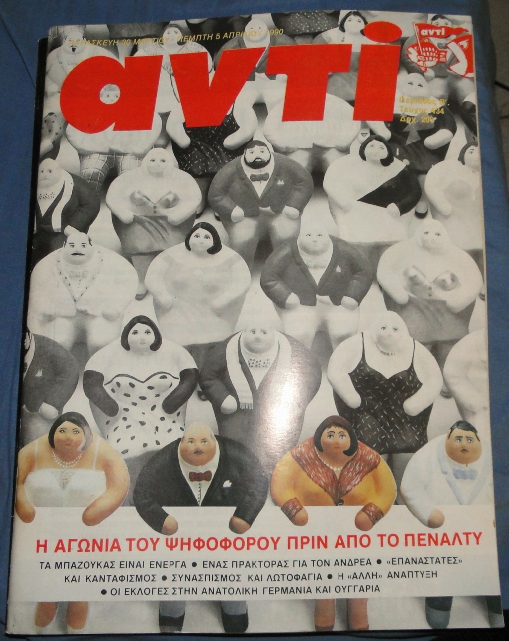 Aντί, τεύχος 434, τιμή 2,90 € Ac_43410