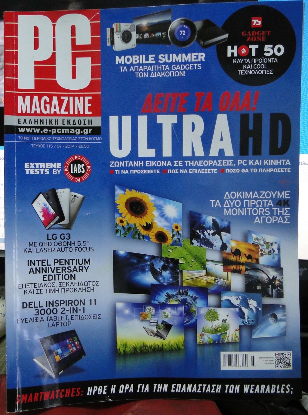 PC Magazine ελληνικό - Ιούλιος 2014 - 6,50 € Dsc04812