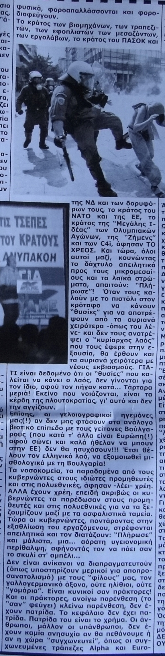 Οκτώβριος 2011 - EINAI ΠΡΑΚΤΟΡΕΣ, εκτελούν τον ελληνικό λαό προαποφασισμένα, προμελετημένα και αδίστακτα - τής Ρένας Παπαπαναγιώτου (το Ρηνάκι μου) Dsc05435