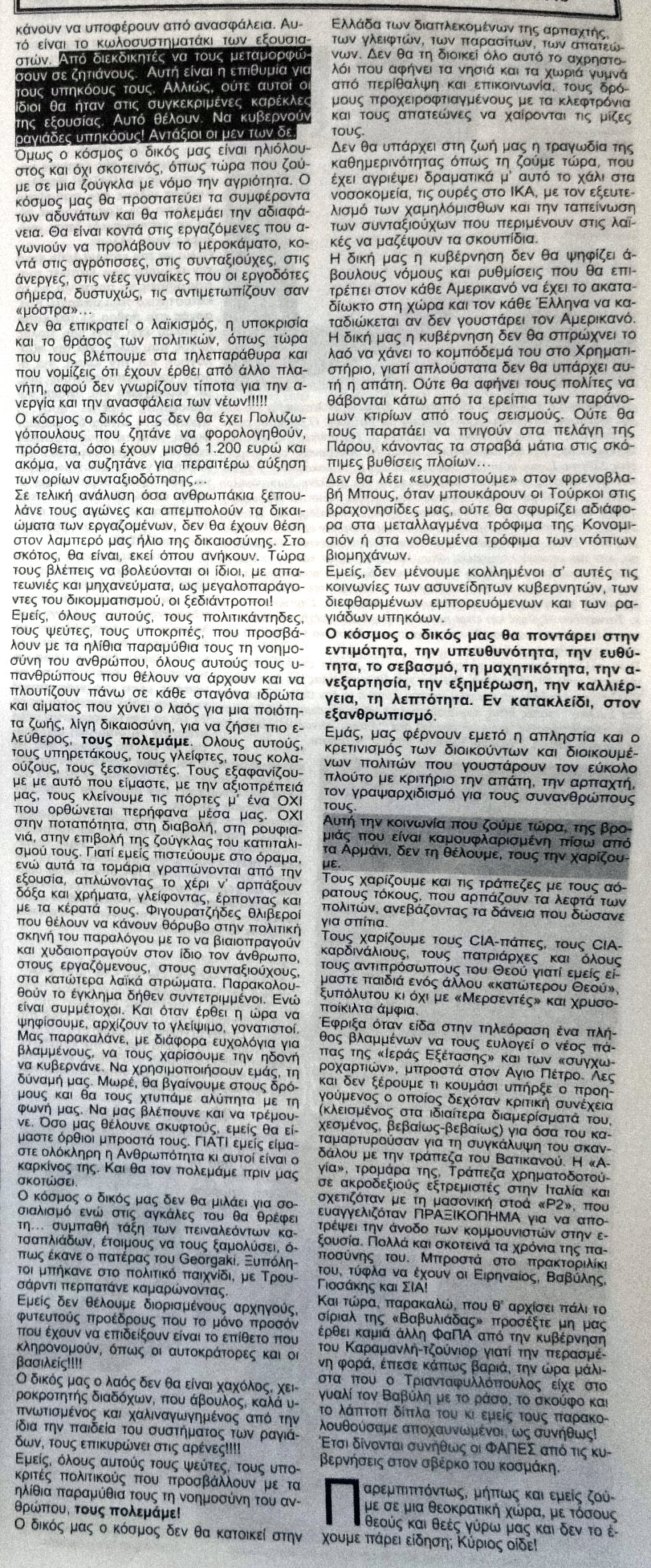 Αιγάλεω - Ρένα Παπαπαναγιώτου (άρθρο της στην εφημερίδα Αιγάλεω): «Στον αστερισμό  τής λιτότητας και τής χυδαιότητας» - Φύλλο 228 - Μάιος 2005 Dsc05616