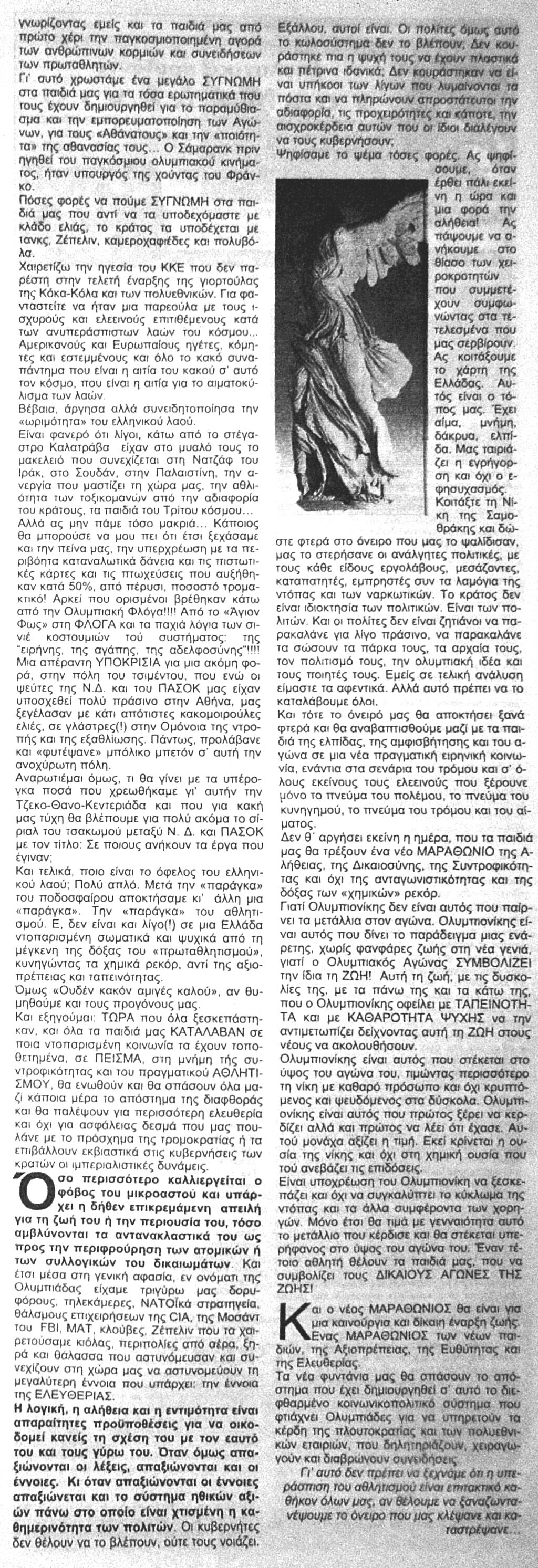 Η Ρένα και η παράγκα - Φύλλο 220 - Εφημερίδα Αιγάλεω Dsc05759