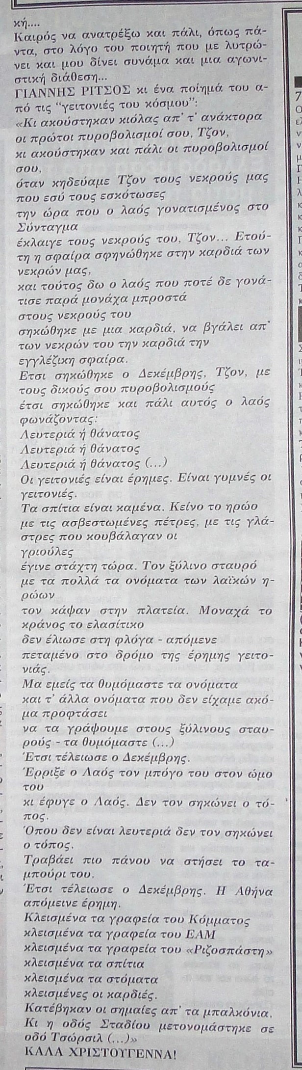 Δεκέμβριος 2006 με φόντο την ανασφάλεια για το αύριο - της Ρένας Παπαπαναγιώτου Dsc06430