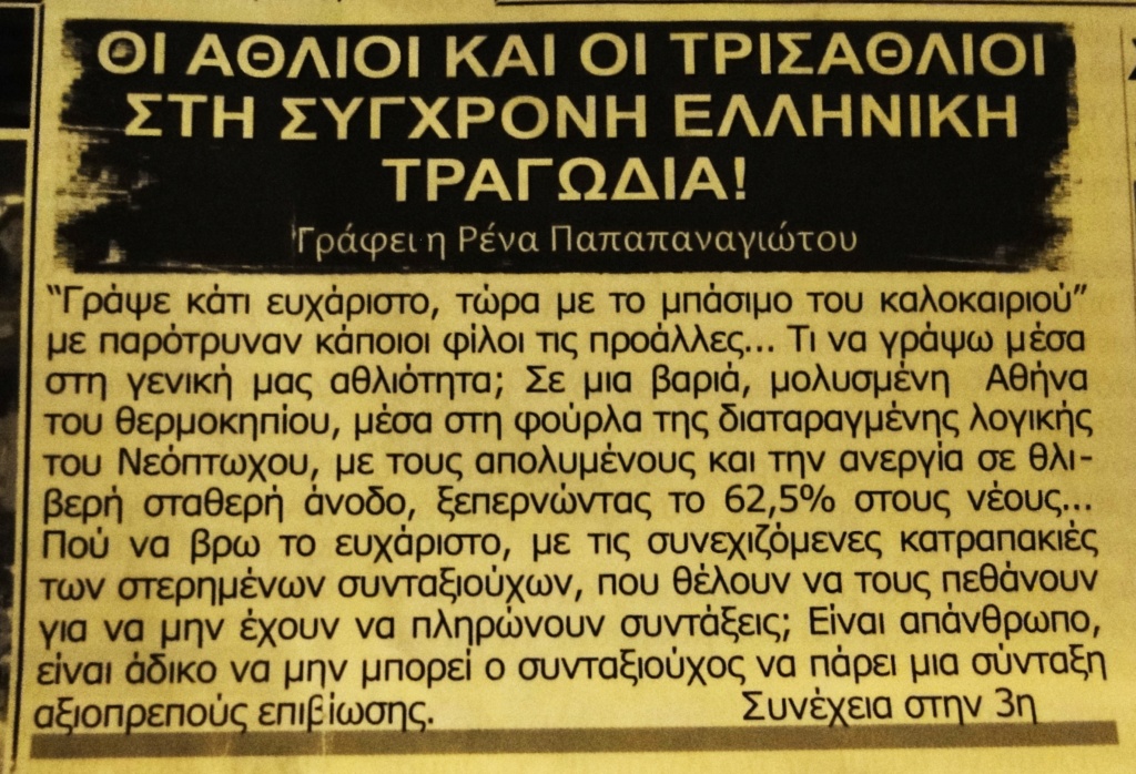 ΑΛΛΑ ΔΥΟ ΆΡΘΡΑ ΤΉΣ ΡΈΝΑΣ ΜΟΥ Dsc06842