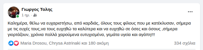 Γιώργος Τόλης Eauaaa49