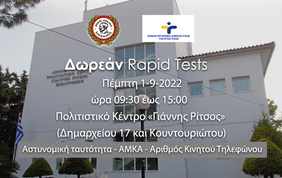 Δωρεάν rapid tests στο Δήμο Αιγάλεω – Πέμπτη 1 Σεπτεμβρίου Rapid-12