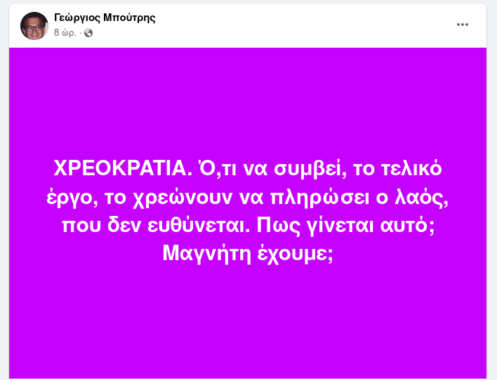 Ανάρτηση τού Αιγαλιώτη γραμματέα τού ΔΗΚΚΙ Scree431