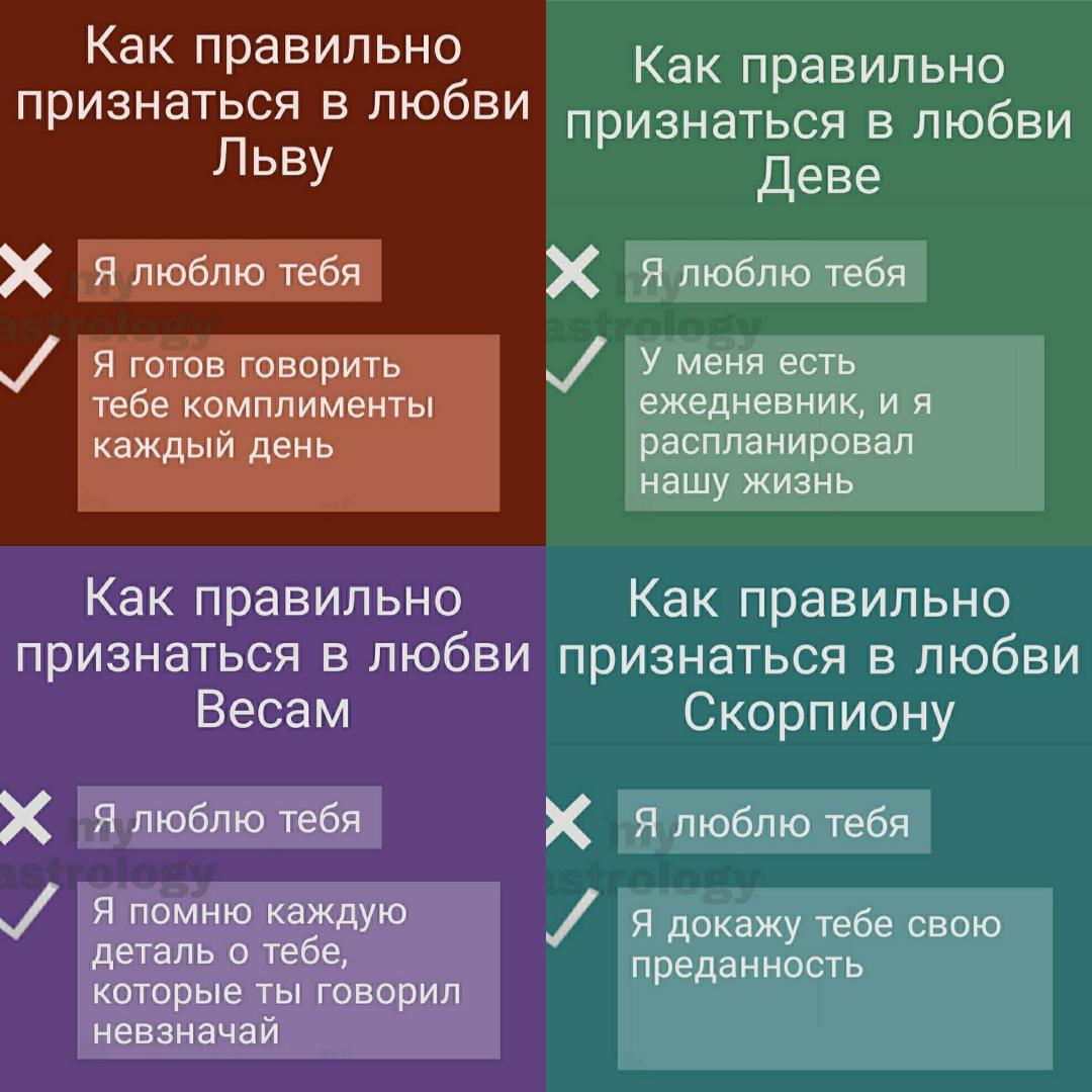 Как правильно признаваться в любви знакам зодиака. Вдруг кто-то хочет признаться, но не знает как. Ffchog10