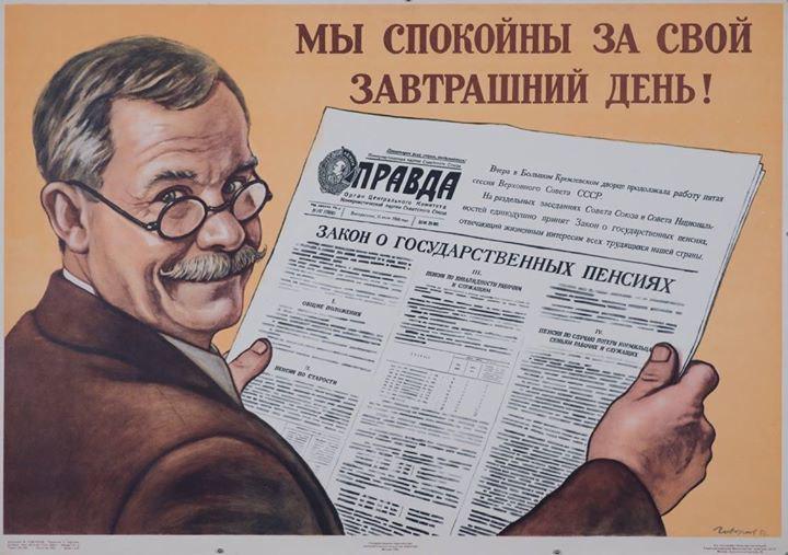 62 года назад, 14 июля 1956 года, Верховный Совет СССР принимает закон о государственных пенсиях. Данный закон установил пенсионный возраст: 55 лет для женщин и 60 для мужчин. Photo276