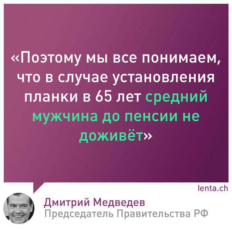 Решил напомнить, что говорил Медведев по поводу повышения пенсионного возраста на встрече с активом «Единой России» в 2011 году. Photo_79