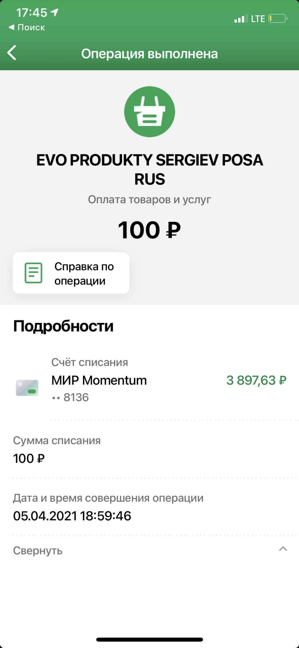 Что можно купить ровно на 100 рублей? A35d0910