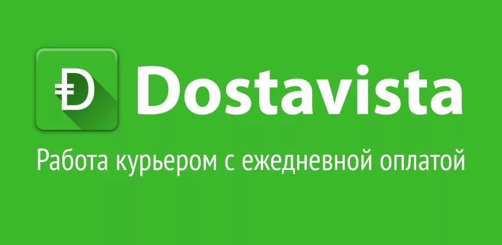Dostavista.ru - курьерская служба A86c2910