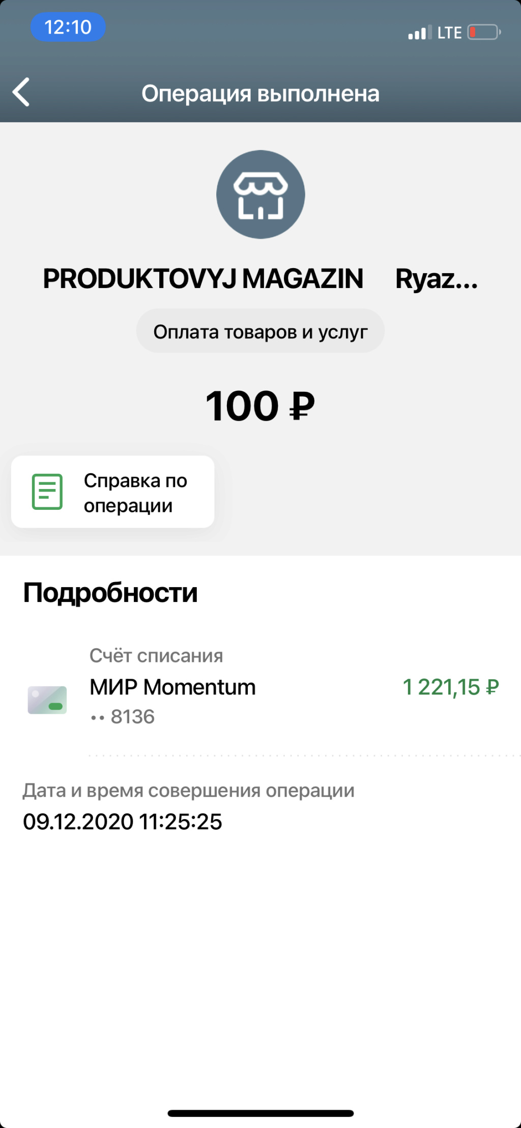 Что можно купить ровно на 100 рублей? Cb840010