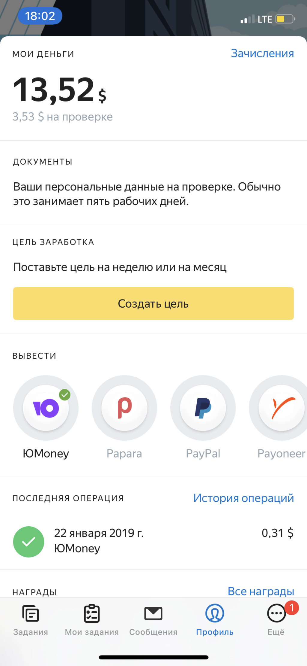 Яндекс.Толока - удобное приложение для подработки Fb05cf10