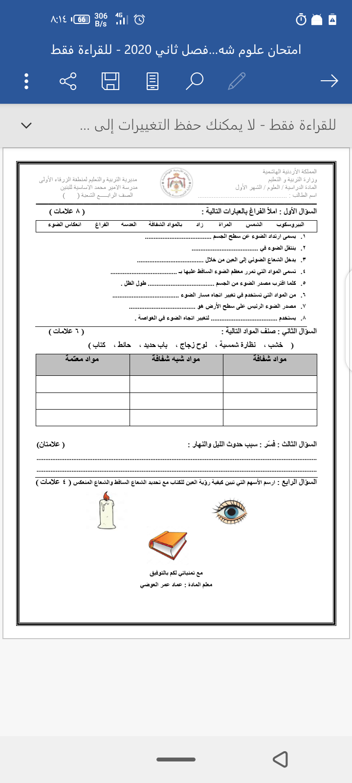 امتحان علوم الشهر الاول Screen13