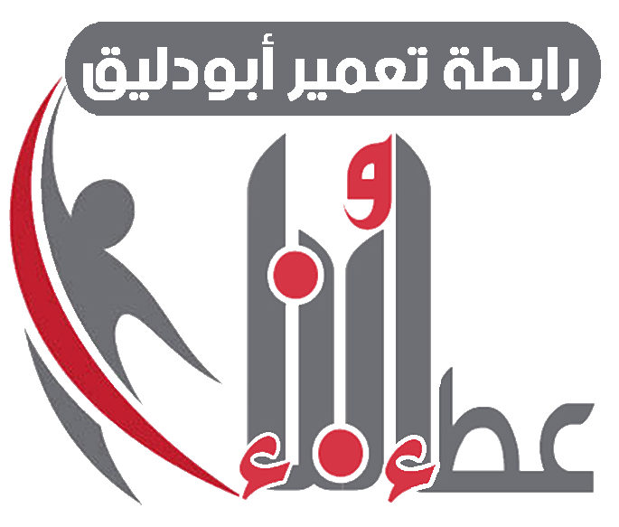 شعار رابطة تعمير أبودليق Rabta_13