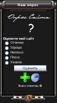 Скрипт тёмный вид опроса C6a10810