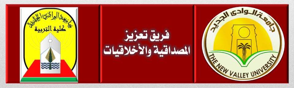 المصداقية والأخلاقيات