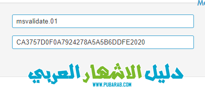 شرح اضافة موقعك على بينج وتفعيله مع اضافة روابط الموقع حصريا على دليل الاشهار العربي 10211