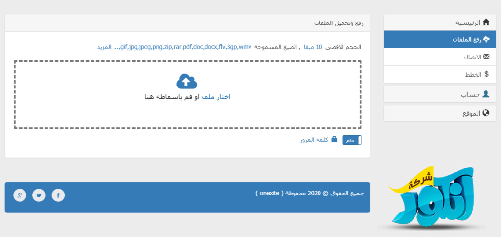 شرح تركيب سكربت رفع الملفات