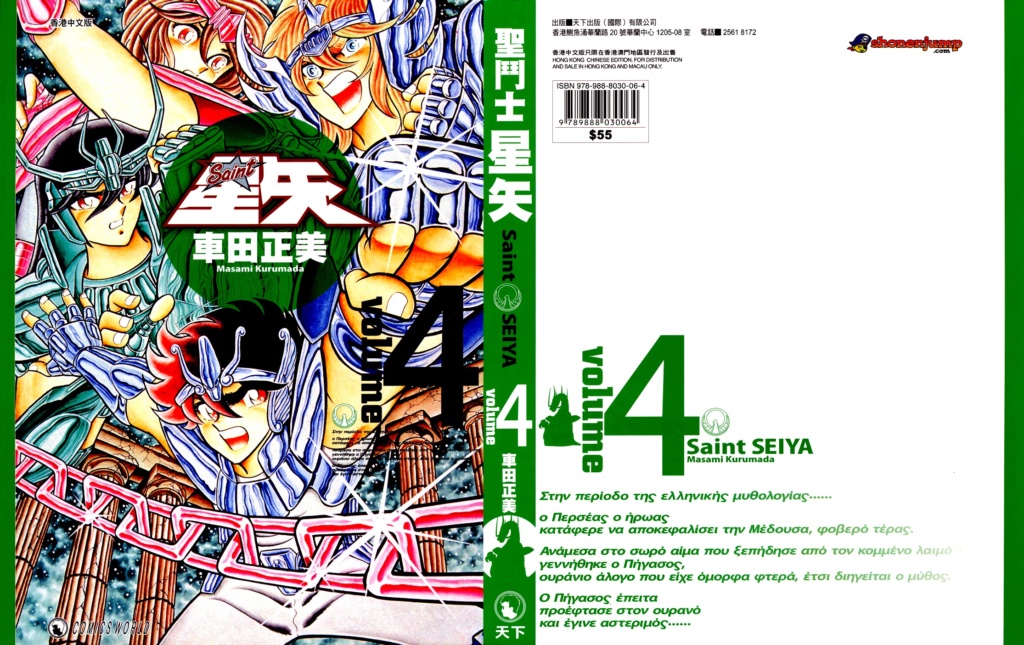 Saint Seiya en Español - Manga Kanzenban - Descarga Directa Sc04_010