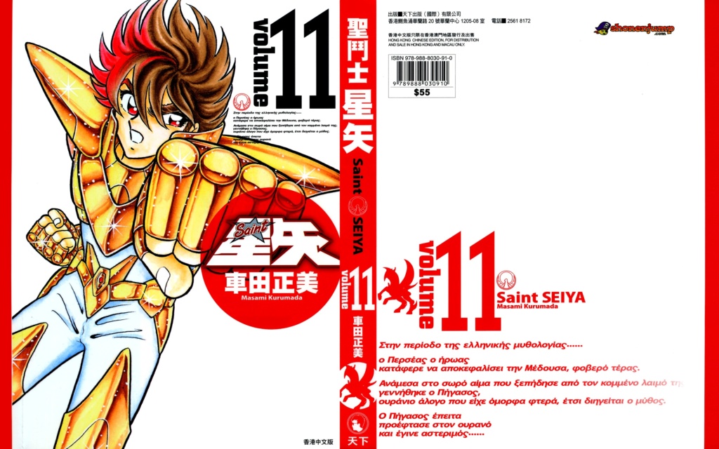 Saint Seiya en Español - Manga Kanzenban - Descarga Directa Sc11_010