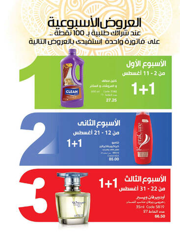 العروض الأسبوعية فى كتالوج أغسطس 2020 من ماى واى مصر