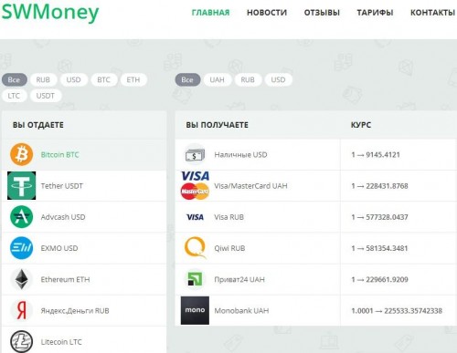 Swmoney.net - Сервис обмена электронных валют Screen10