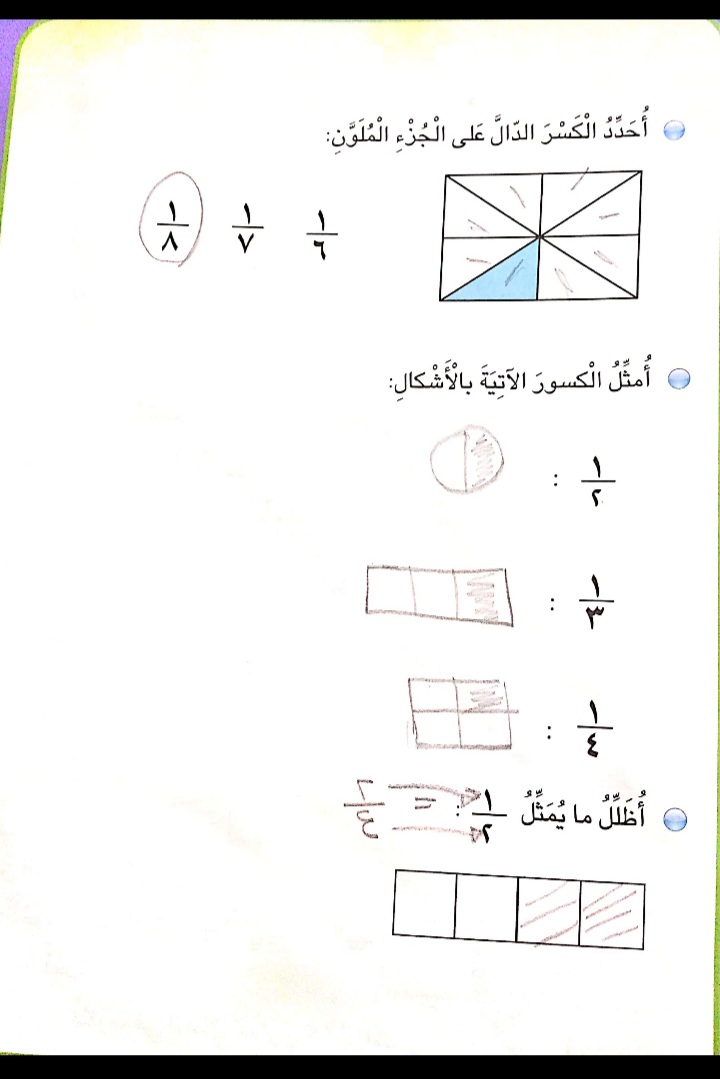 الوحدة الثالثة (الكسور) : التهيئة  Eeeee106