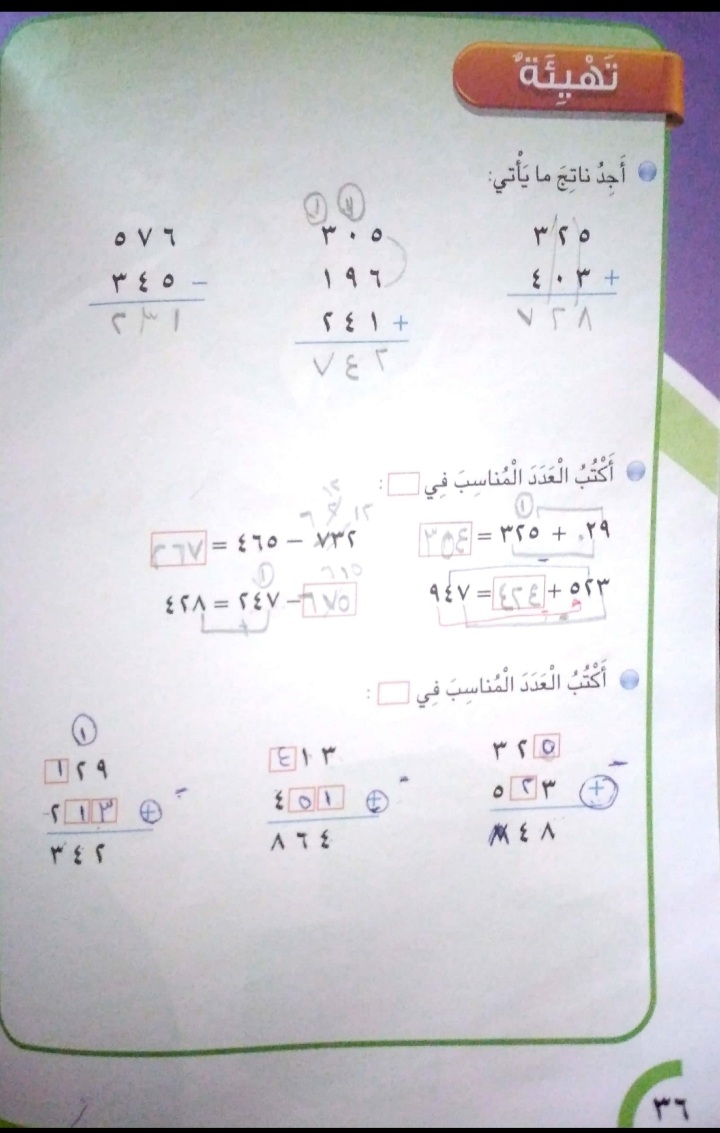 الوحدة الثانية :الدرس الاول : الجمع  Eeeeee78