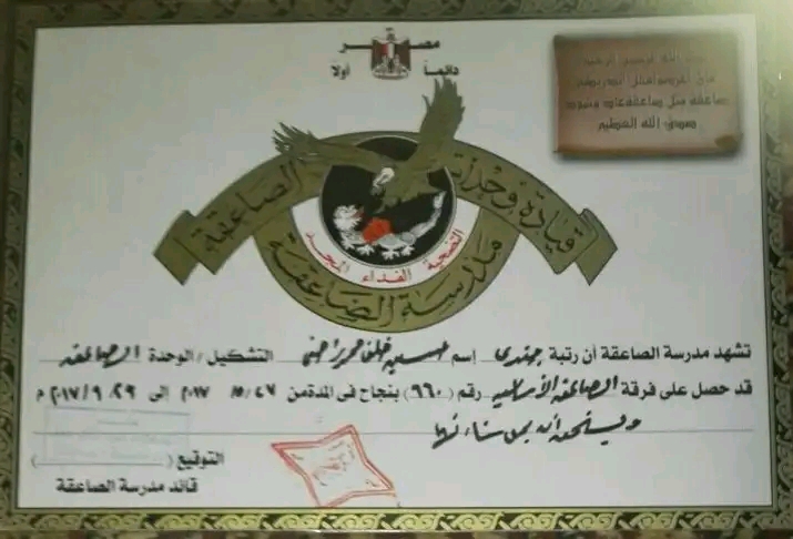 شهادة فرقة الصاعقة الاساسيه رقم ٦٦٠  من مدرسة الصاعقة / ل حسين خلف محمد راضي جعيدي حمد  16887210