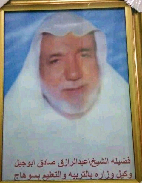 المغفور له الشيخ / عبدالرازق صادق محمد  عبدالله ابو جبل اسماعيل منصور Img_ee47